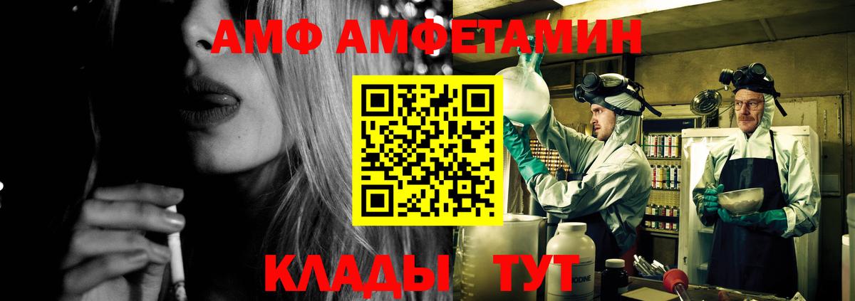 АМФ Premium  Амфетамин  гидра ссылка  Белово  Вход с VPN  Амфетамин 