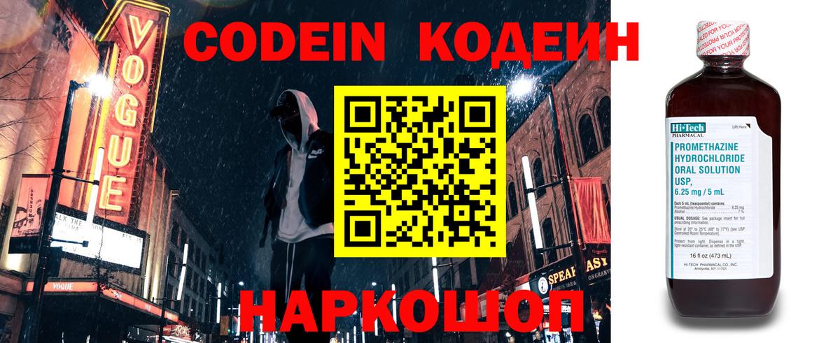 Codein напиток Lean (лин)  Вход с VPN  Codein напиток Lean (лин)  Белово 