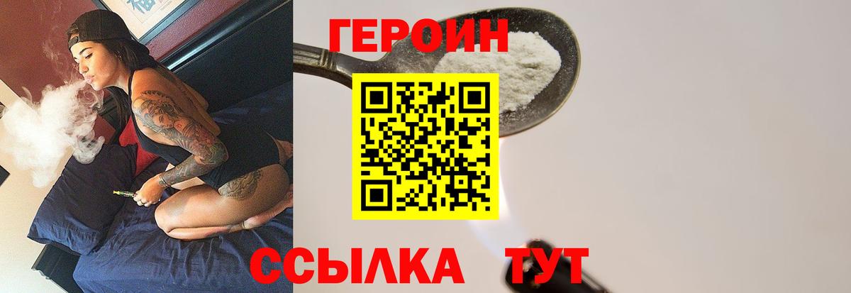 Героин  Вход с VPN  Белово  ГЕРОИН Heroin 