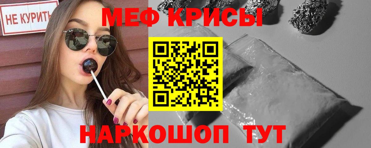 Меф мяу мяу мука Белово