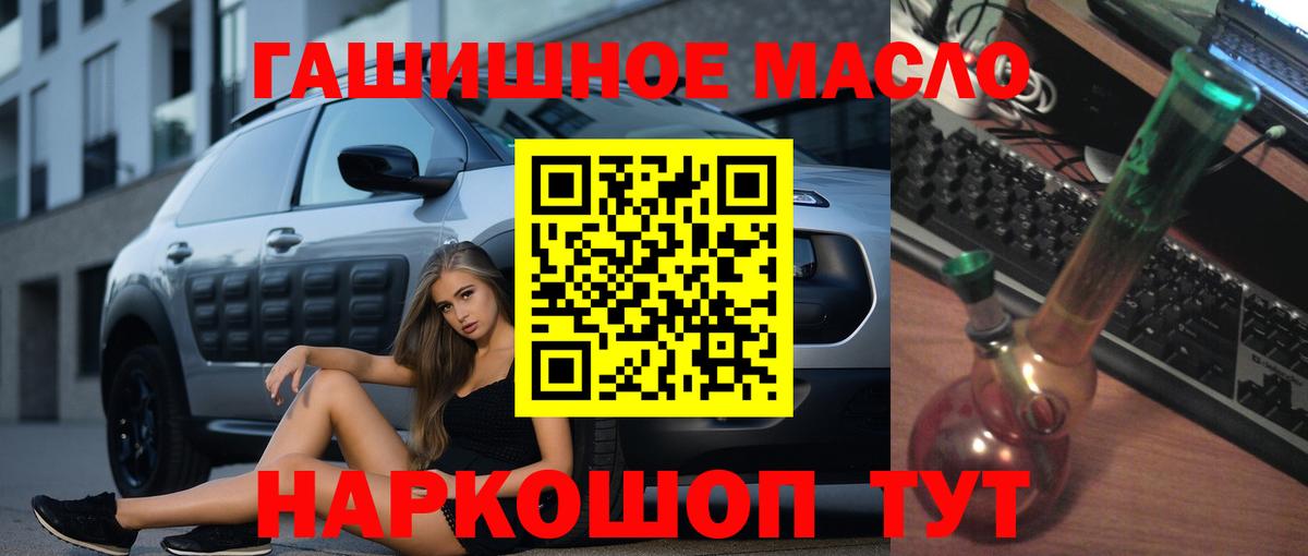 ТГК гашишное масло Белово